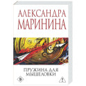 Пружина для мышеловки