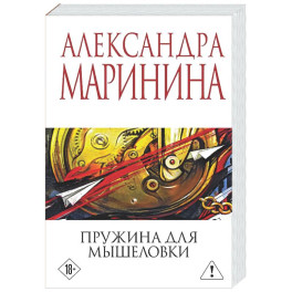 Пружина для мышеловки