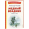 Медный всадник. Поэмы и пьесы (ил. Е. Комраковой)