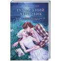 Последний черновик