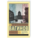 Козлиная песнь