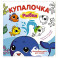 Купалочка. Рыбки