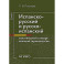Испанско-русский и русско-испанский тематический словарь военной терминологии