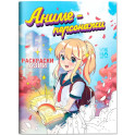 Аниме-персонажи: книжка-раскраска