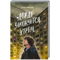 Дождь закончится утром