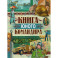 Книга юного командира