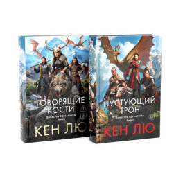 Династия Одуванчика. Кн. 3-4 (комплект из 2-х книг)