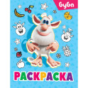 Буба. Раскраска (Лула)