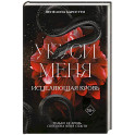 Укуси меня. Исцеляющая кровь (1)