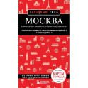 Москва: исторический центр, Замоскворечье, Чертолье, Юго-Запад, Северо-Восток