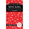 Москва: исторический центр, Замоскворечье, Чертолье, Юго-Запад, Северо-Восток
