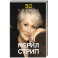50 правил Мерил Стрип