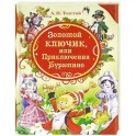 Золотой ключик