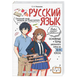 Русский язык: прокачай свой уровень на максимум
