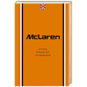 McLaren. История легендарного производителя