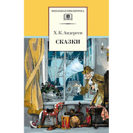 Сказки