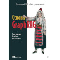 Основы GraphRAG. Улучшенный RAG на базе графов знаний