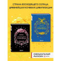 Комплект из 2-х книг "Монгольские мифы" и "Японские мифы"