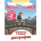 Летние задания. Профилактика и коррекция дисграфии. Переходим во 2-й класс