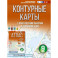 Контурные карты 9 класс. География. ФГОС (Россия в новых границах)!