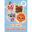 Крошки. Альбом наклеек (голубой)