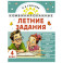Комбинированные летние задания. 4 класс. Математика. Русский язык. Чтение. Окружающий мир. Английский язык
