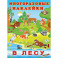 В лесу