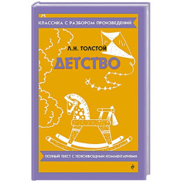 Детство