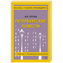 Петербургские повести