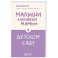 Малыши "ленивой мамы" в детском саду