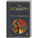 451' по Фаренгейту