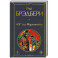 451' по Фаренгейту