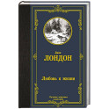 Любовь к жизни
