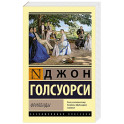 Фриленды