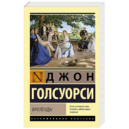 Фриленды
