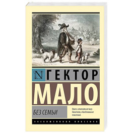 Без семьи