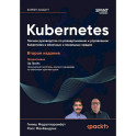 Kubernetes. Полное руководство по развертыванию и управлению Kubernetes в облачных и локальных средах. 2-е изд.