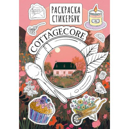 Cottagecore стикербук