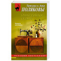 Одна тайная ставка