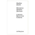 Похороны Патрика Дигнэма