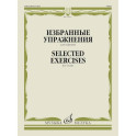 Избранные упражнения: для скрипки