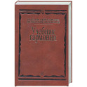 Учебник гармонии