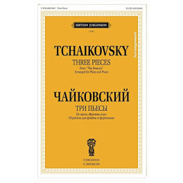 Три пьесы из цикла "Времена года": Обработка для флейты и фортепиано Б. Бехтерева