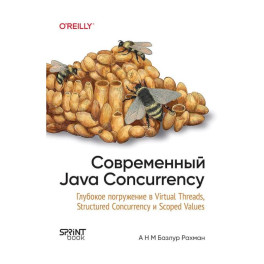 Современный Java Concurrency. Глубокое погружение в Virtual Threads, Structured Concurrency и Scoped Values