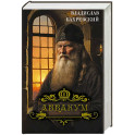 Аввакум