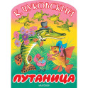 Путаница