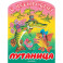 Путаница