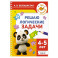 Решаю логические задачи. 4-5 лет