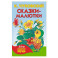 Сказки-малютки