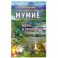 Мумиё: Мифы и реальность